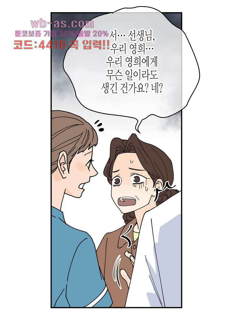 울트라 비서 93화 9