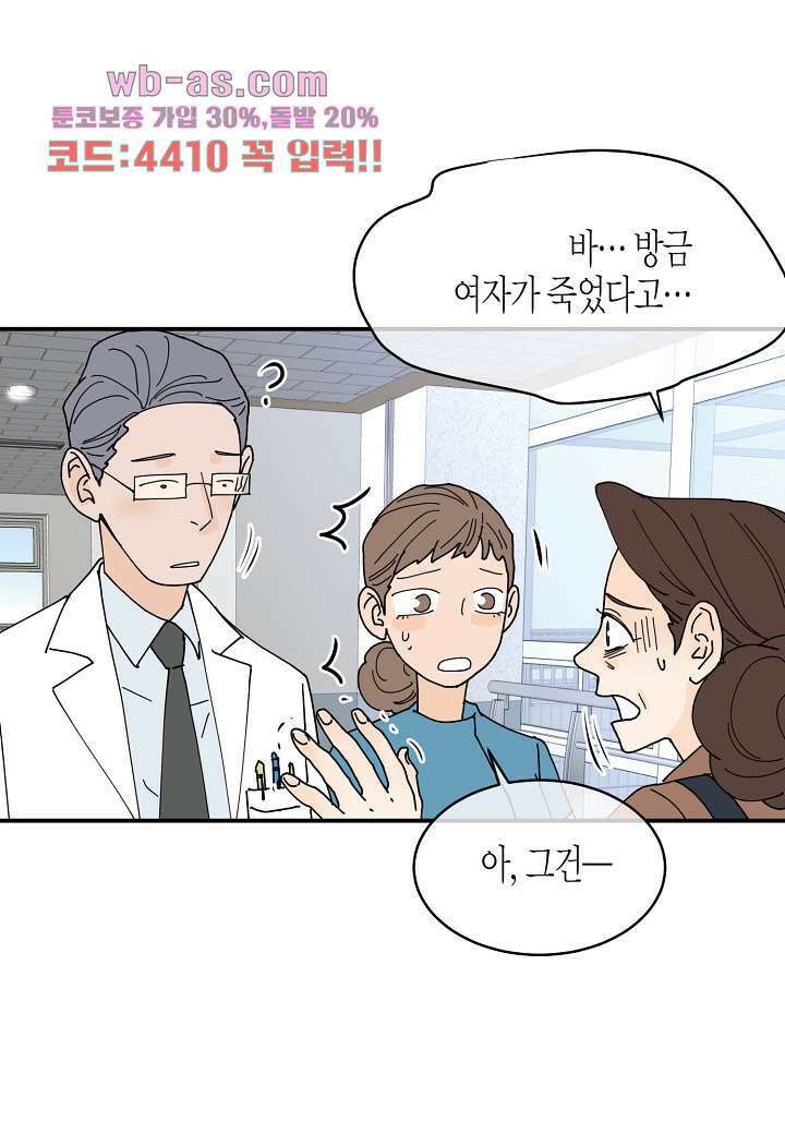 울트라 비서 93화 10