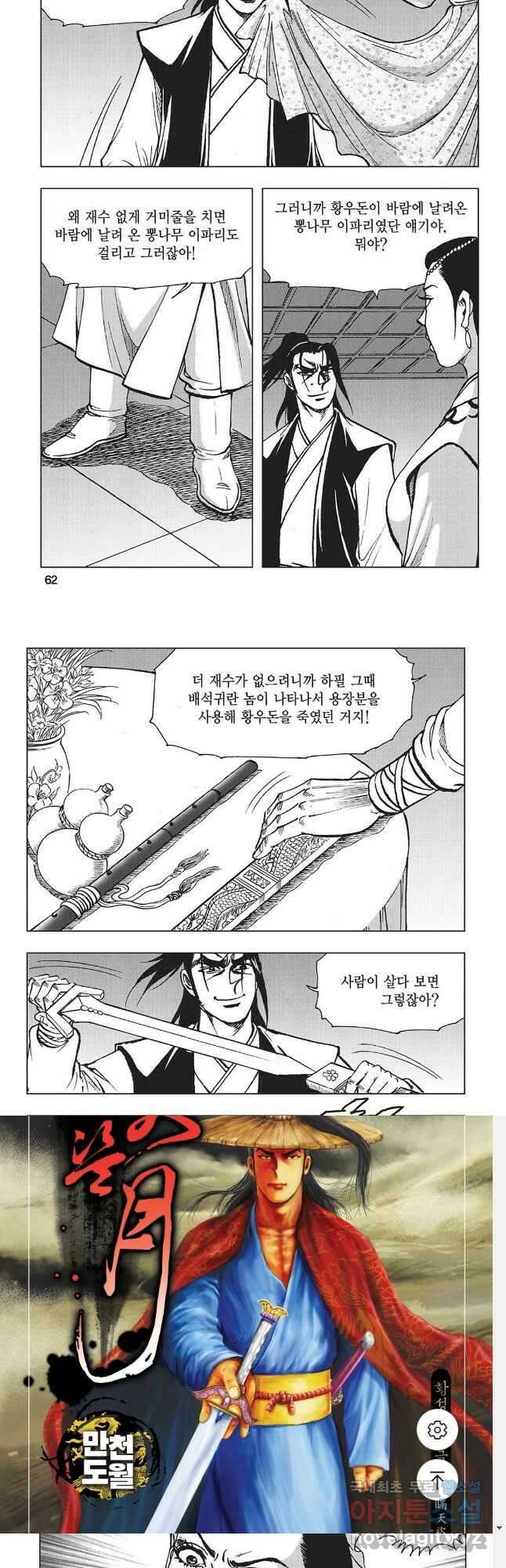 만천도월 1부 26화 2