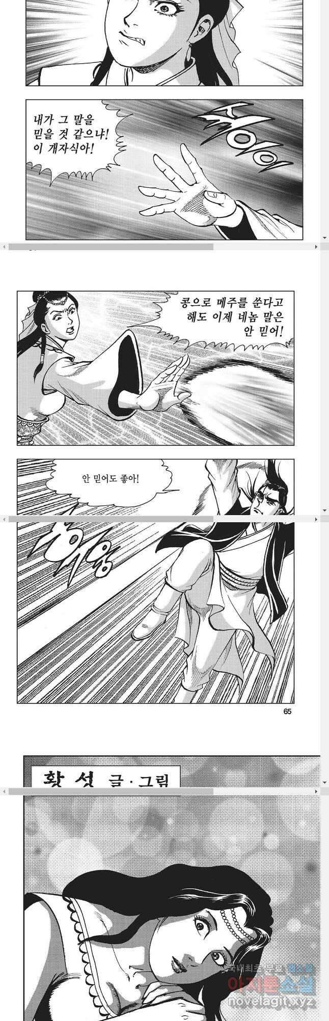 만천도월 1부 26화 3