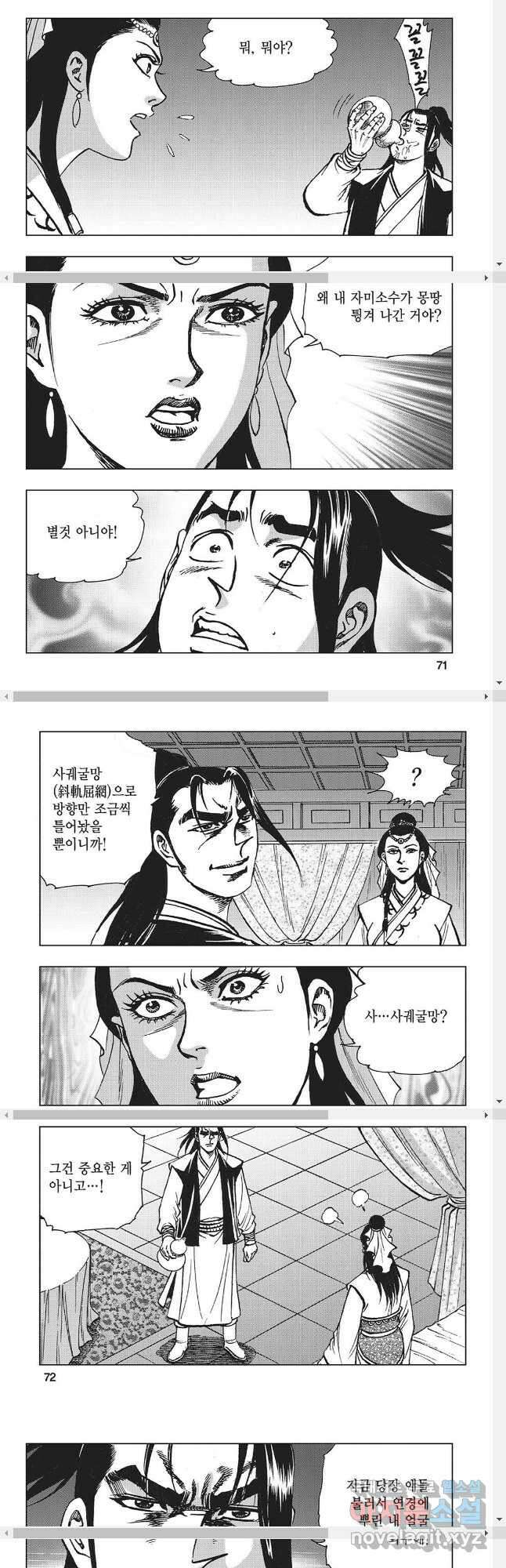 만천도월 1부 26화 6