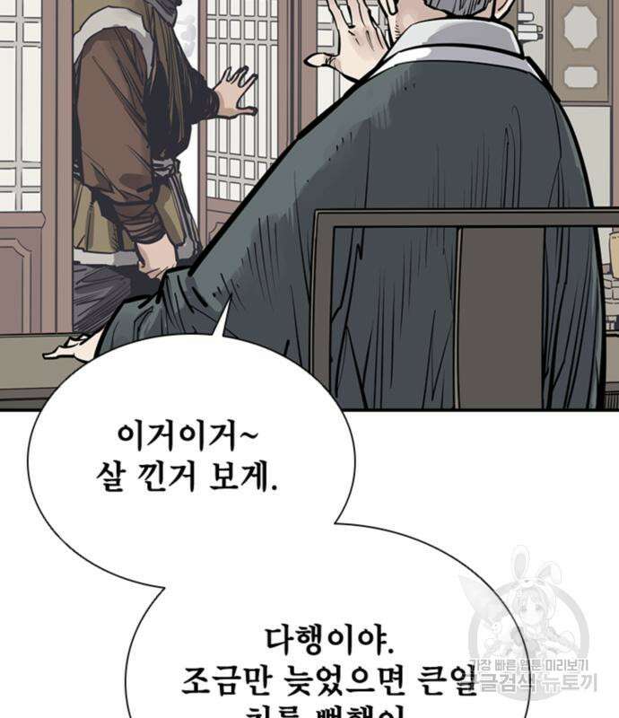사신 45화 9