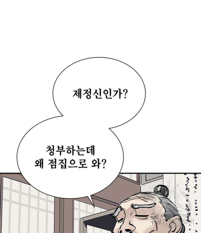 사신 45화 12
