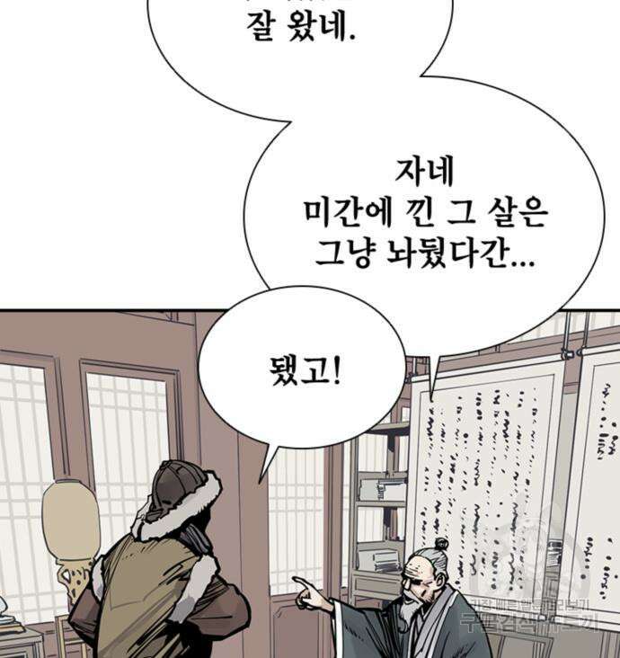사신 45화 14
