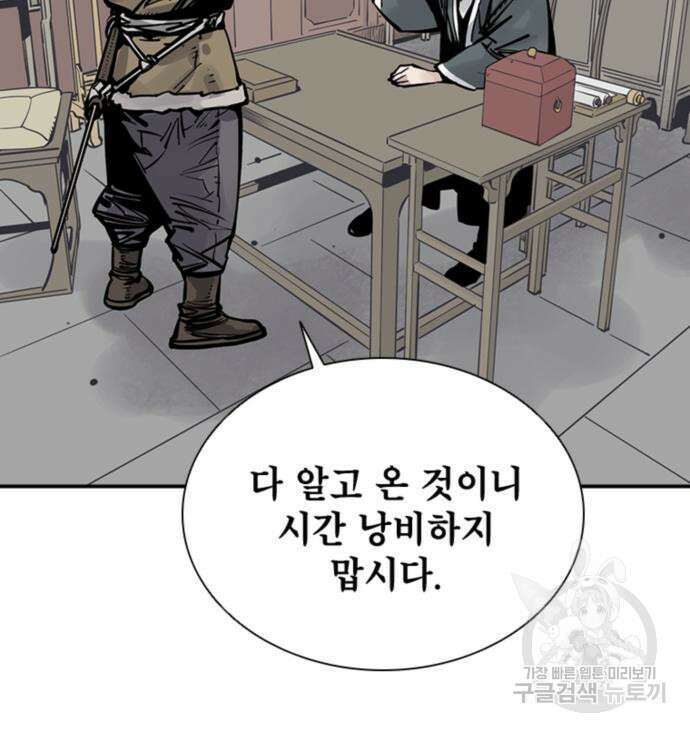 사신 45화 15