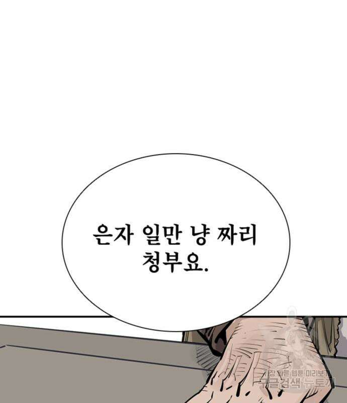 사신 45화 16