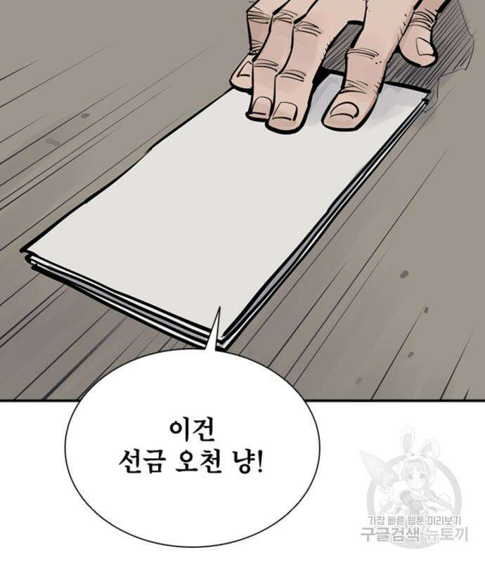 사신 45화 17