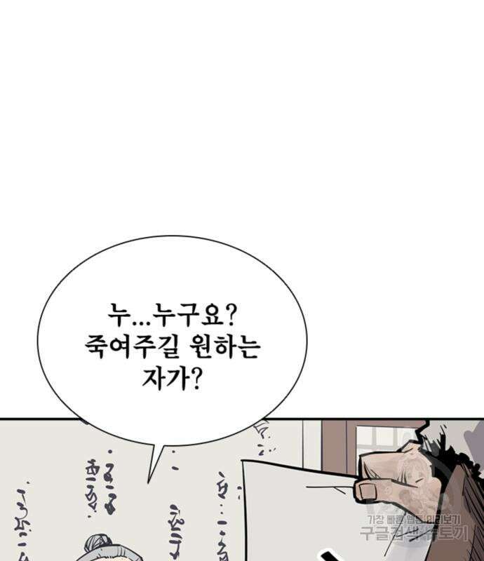 사신 45화 20