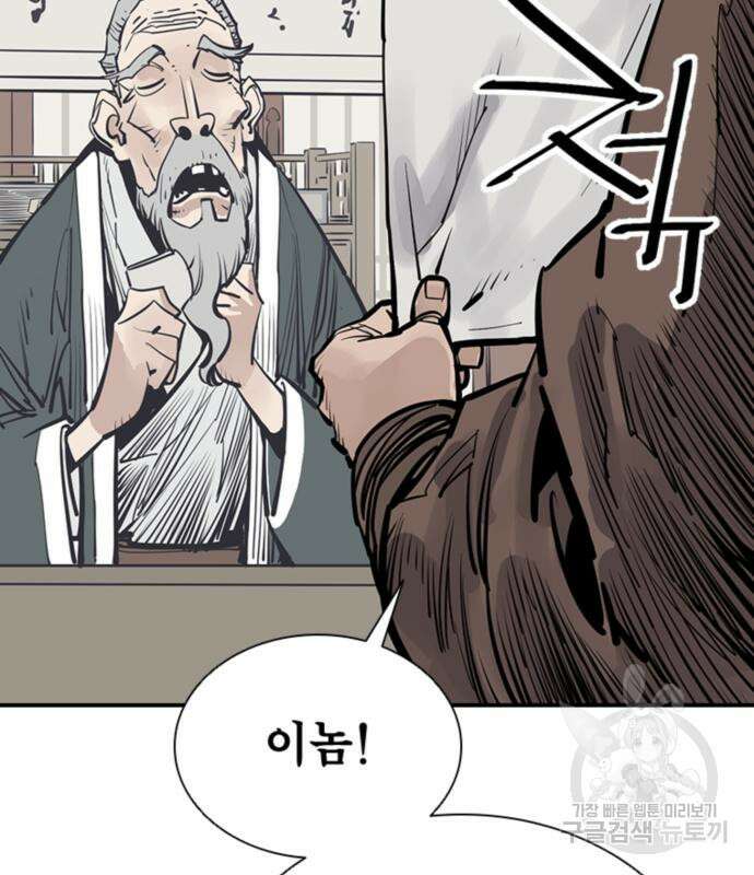 사신 45화 21