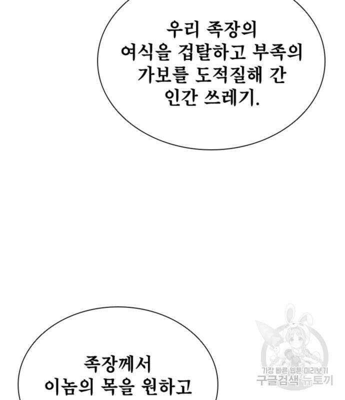 사신 45화 22