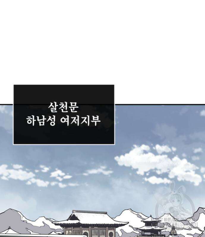사신 45화 26