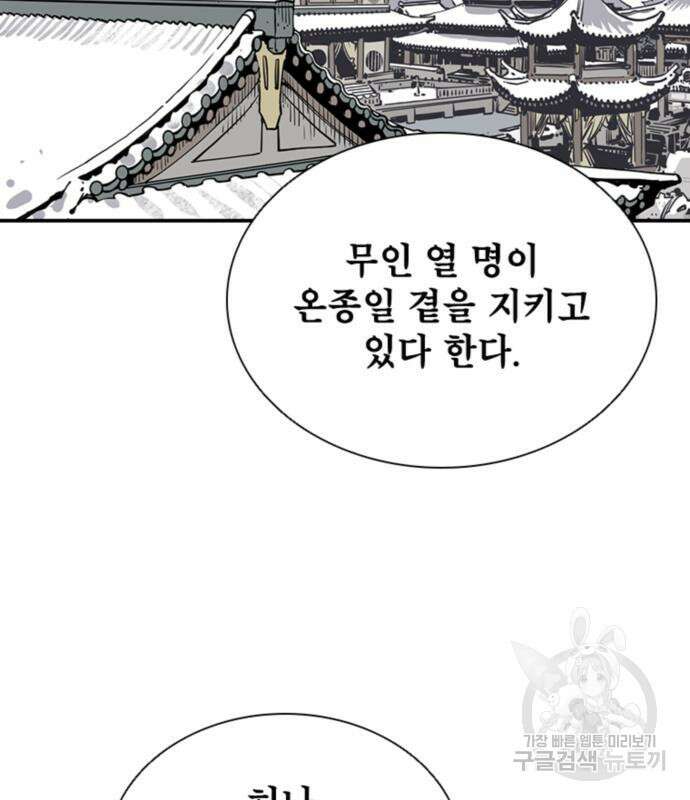 사신 45화 27