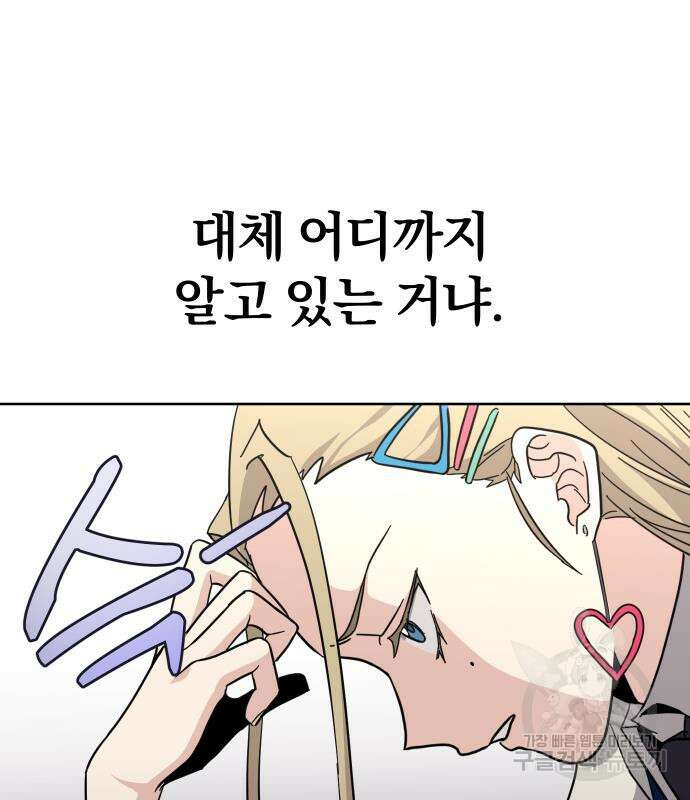 대박사건 3화 8