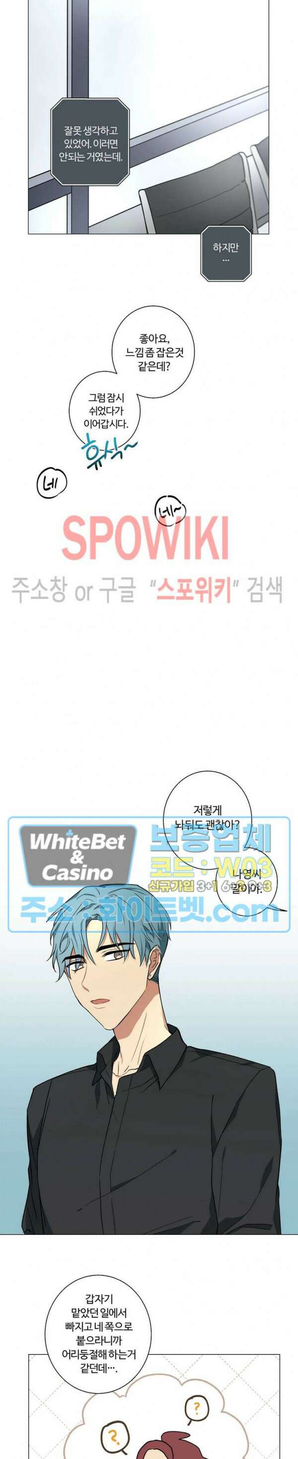 내 최애는 내가 지킨다! 17화 2