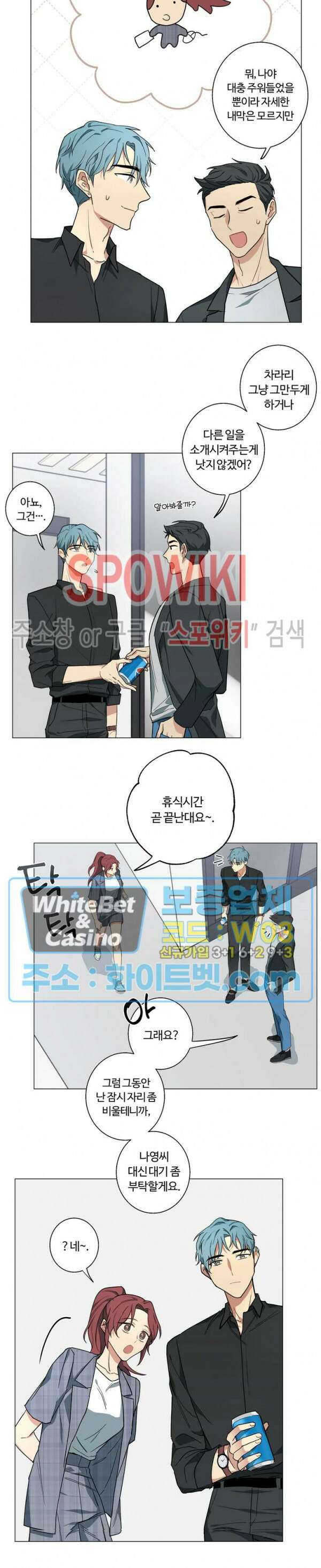 내 최애는 내가 지킨다! 17화 3
