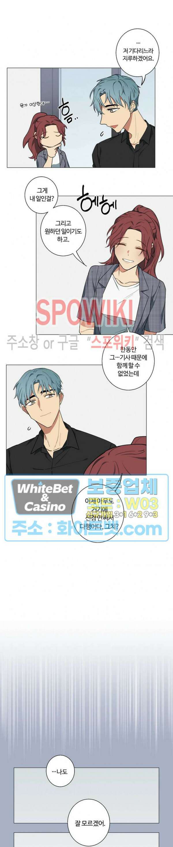 내 최애는 내가 지킨다! 17화 4