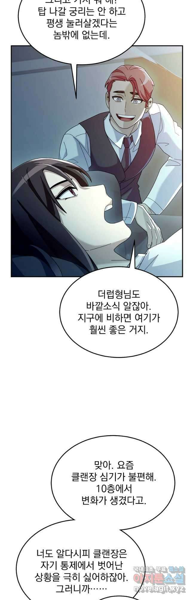 뉴비가 너무 강함 61화 4