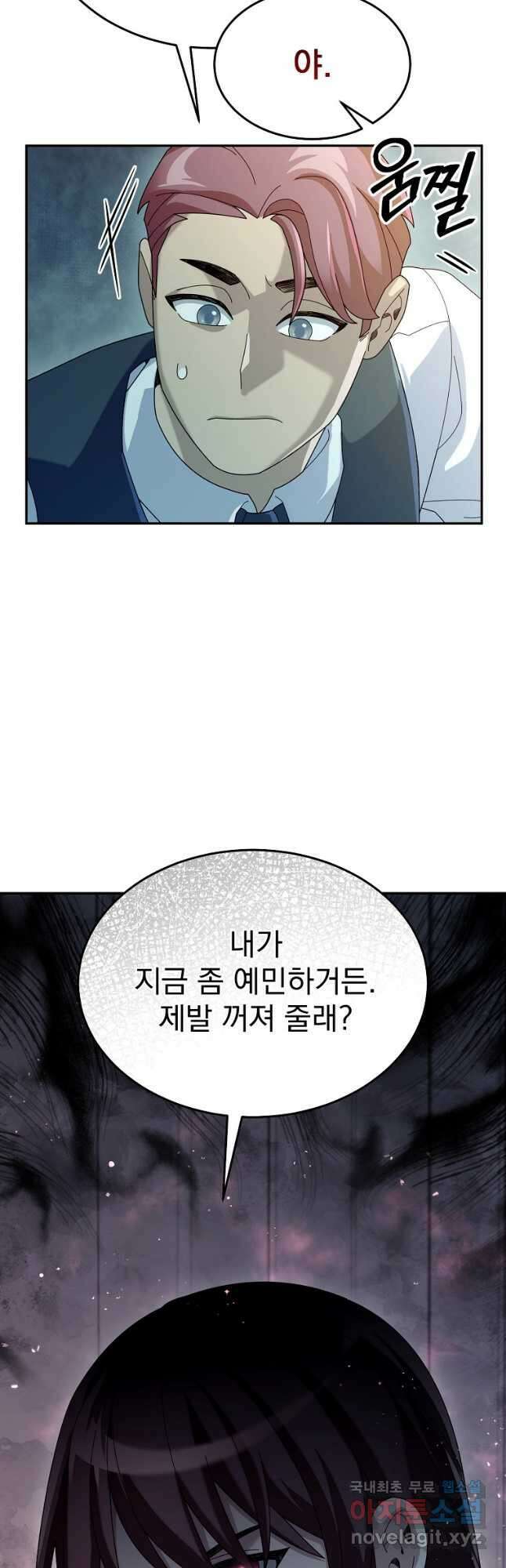 뉴비가 너무 강함 61화 5