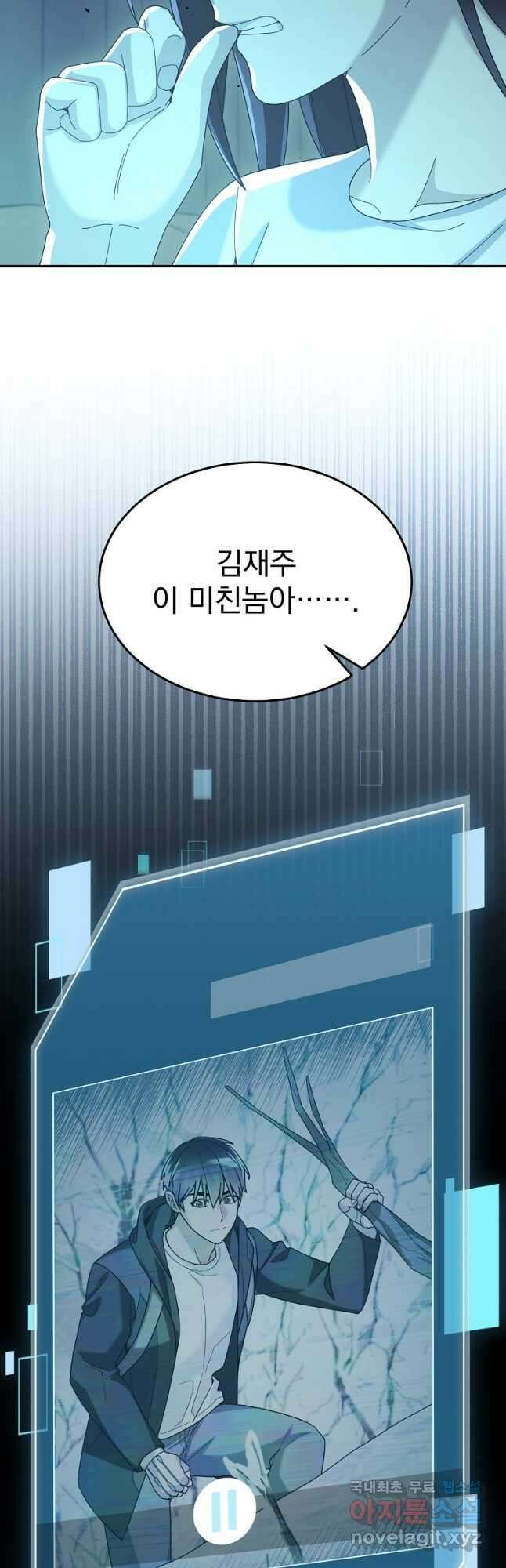 뉴비가 너무 강함 61화 8