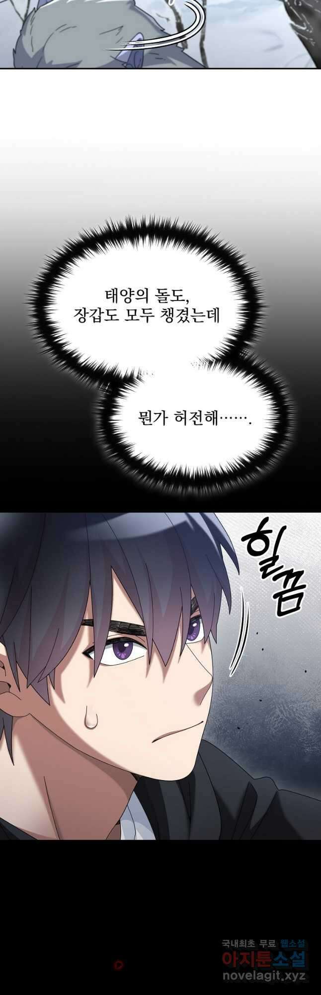 뉴비가 너무 강함 61화 13