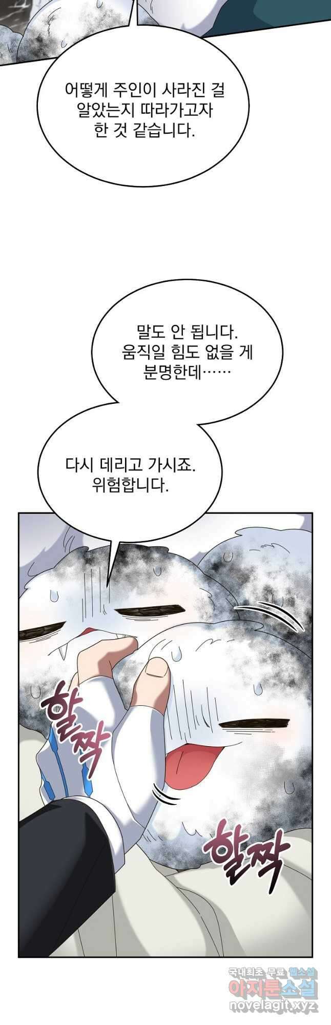 뉴비가 너무 강함 61화 21