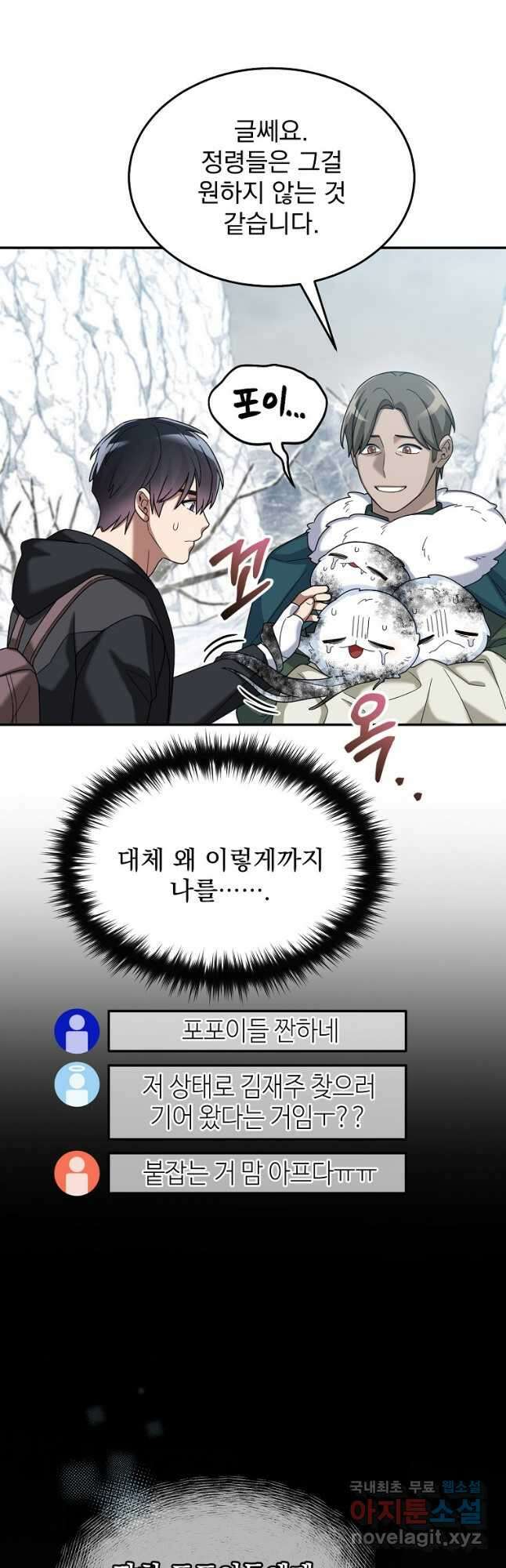 뉴비가 너무 강함 61화 22