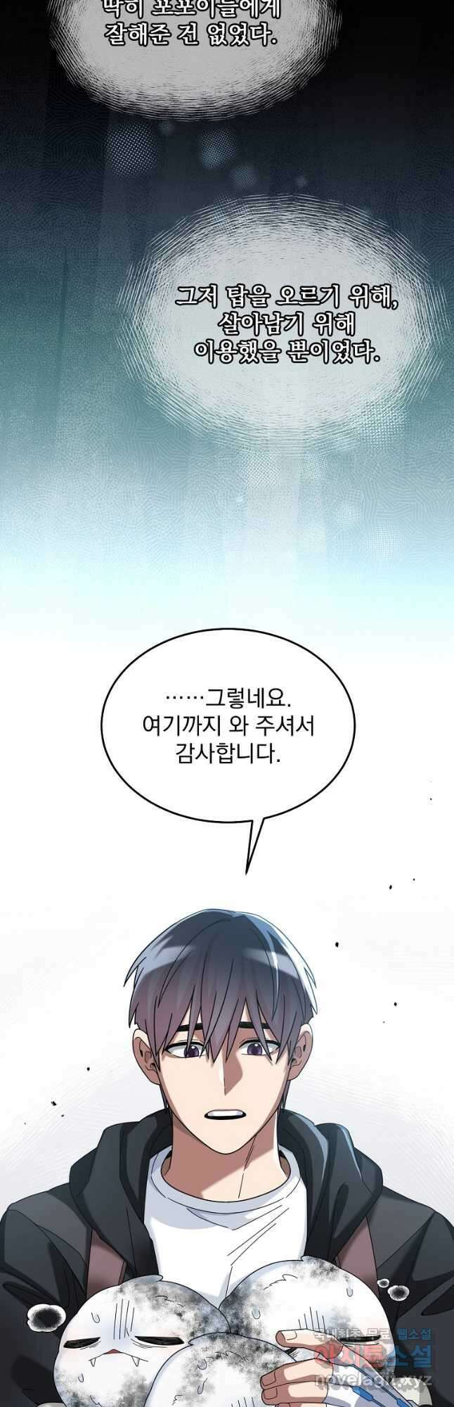 뉴비가 너무 강함 61화 23