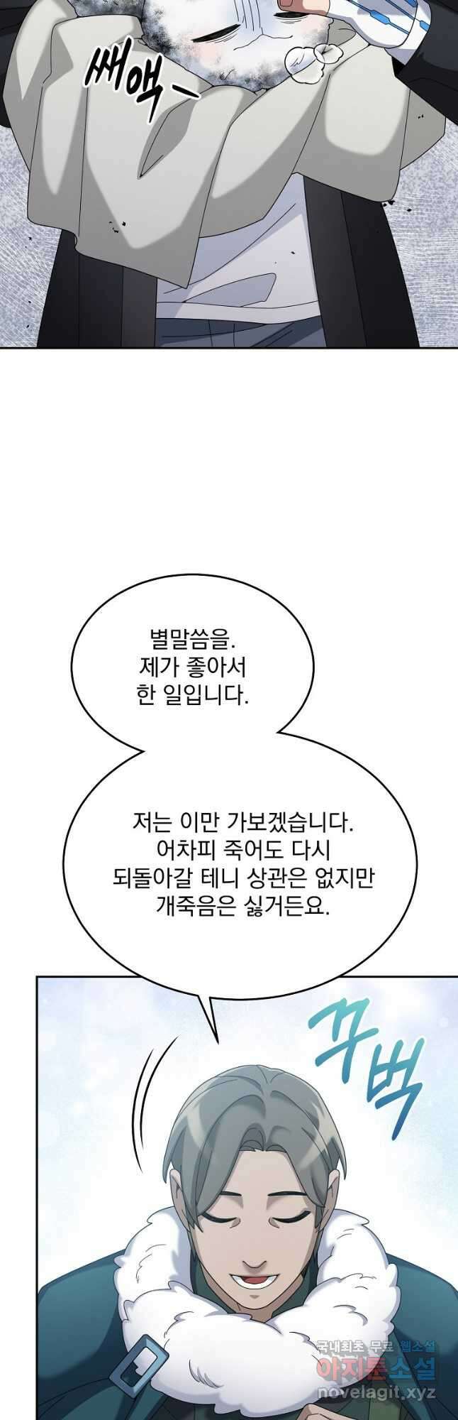뉴비가 너무 강함 61화 24