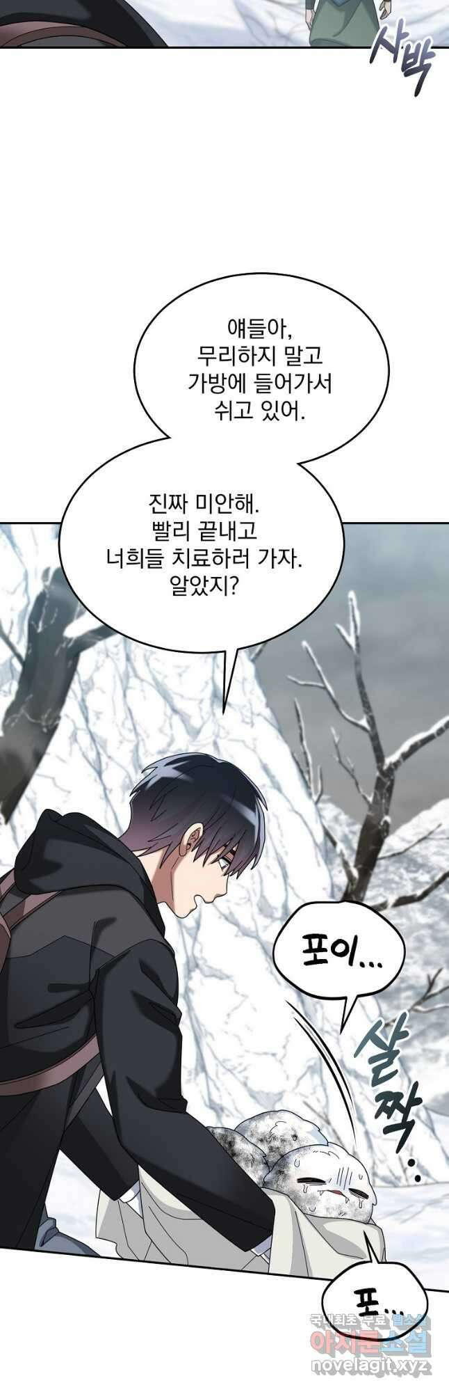 뉴비가 너무 강함 61화 26