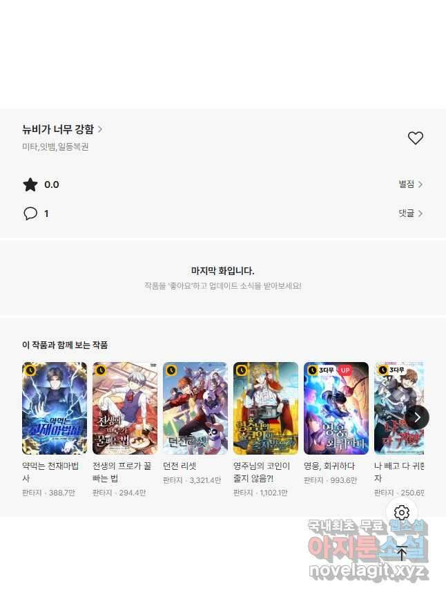 뉴비가 너무 강함 61화 58