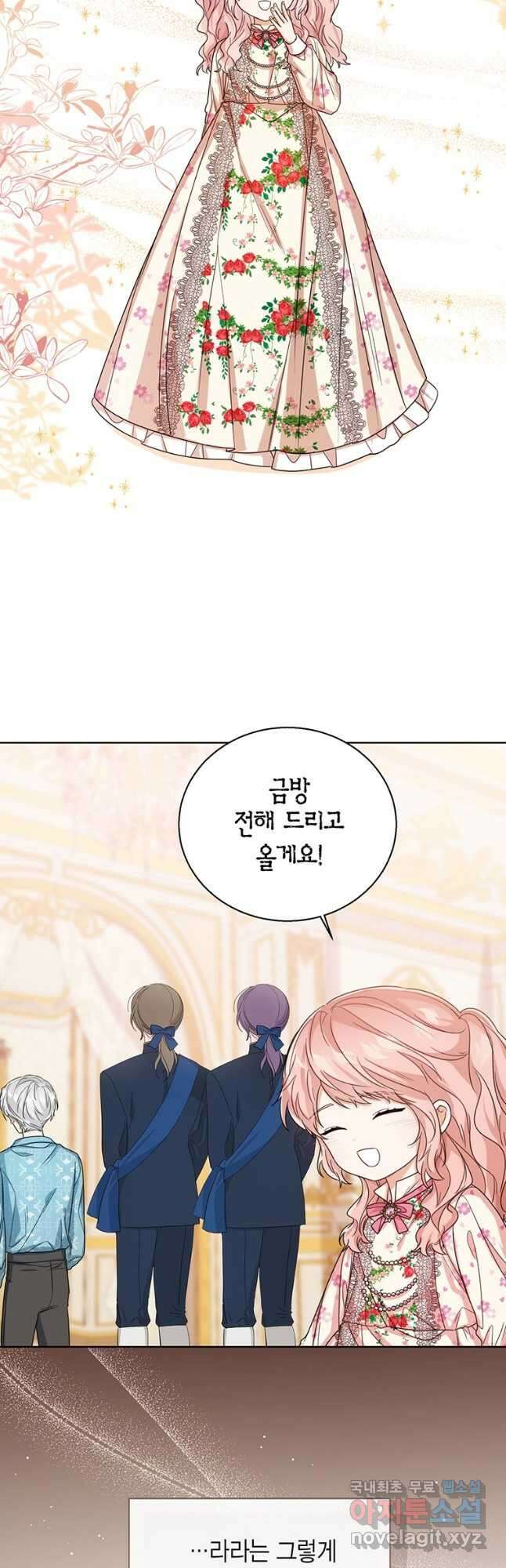 상태창 보는 아기 황녀님 55화 2