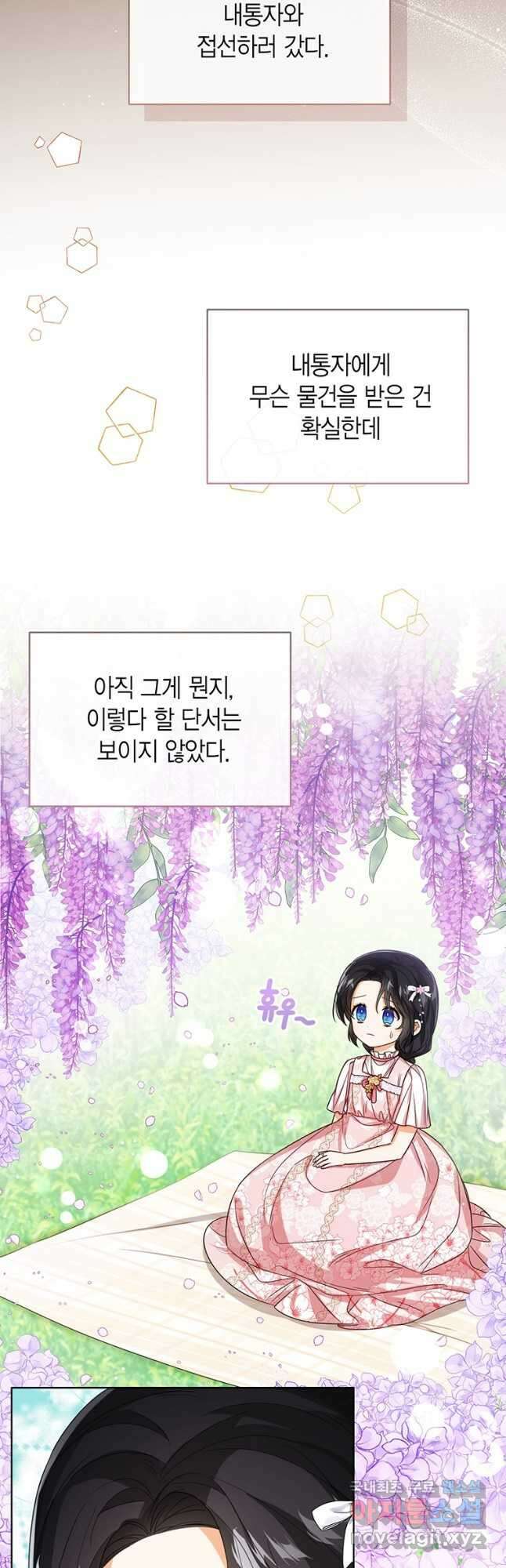 상태창 보는 아기 황녀님 55화 3