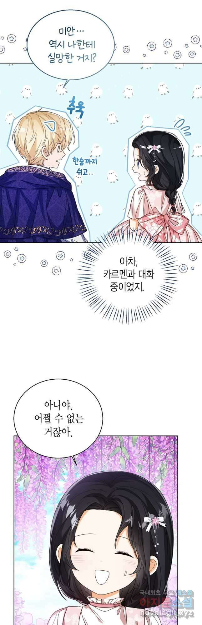 상태창 보는 아기 황녀님 55화 5