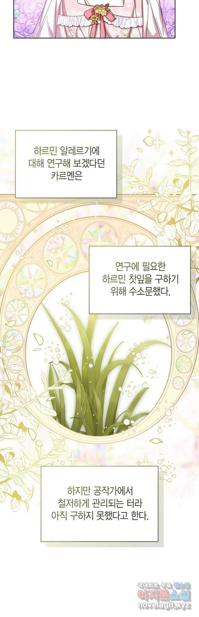 상태창 보는 아기 황녀님 55화 6