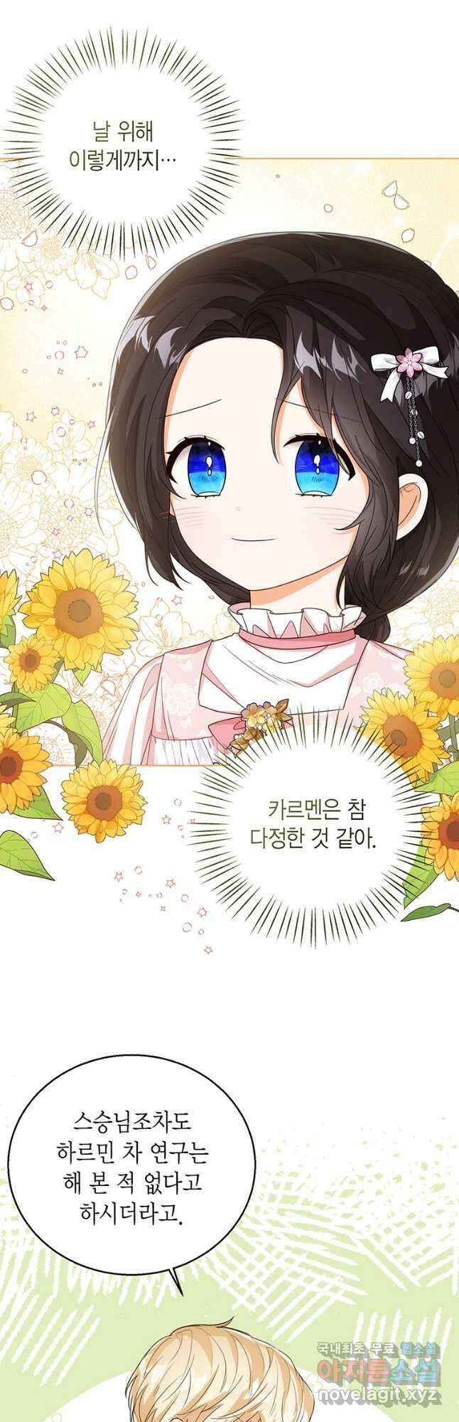 상태창 보는 아기 황녀님 55화 7