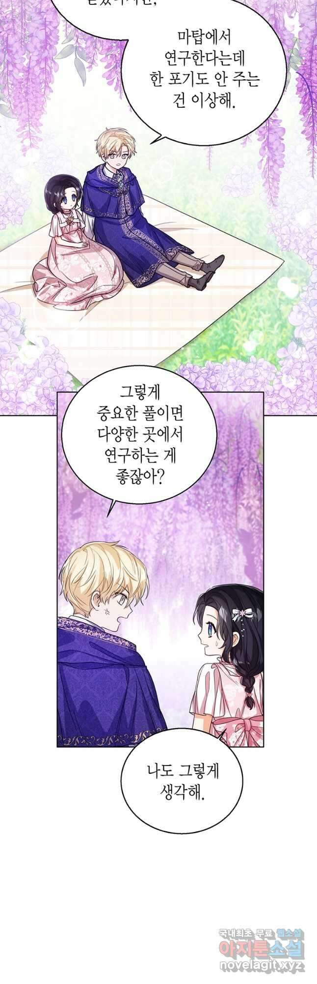 상태창 보는 아기 황녀님 55화 9