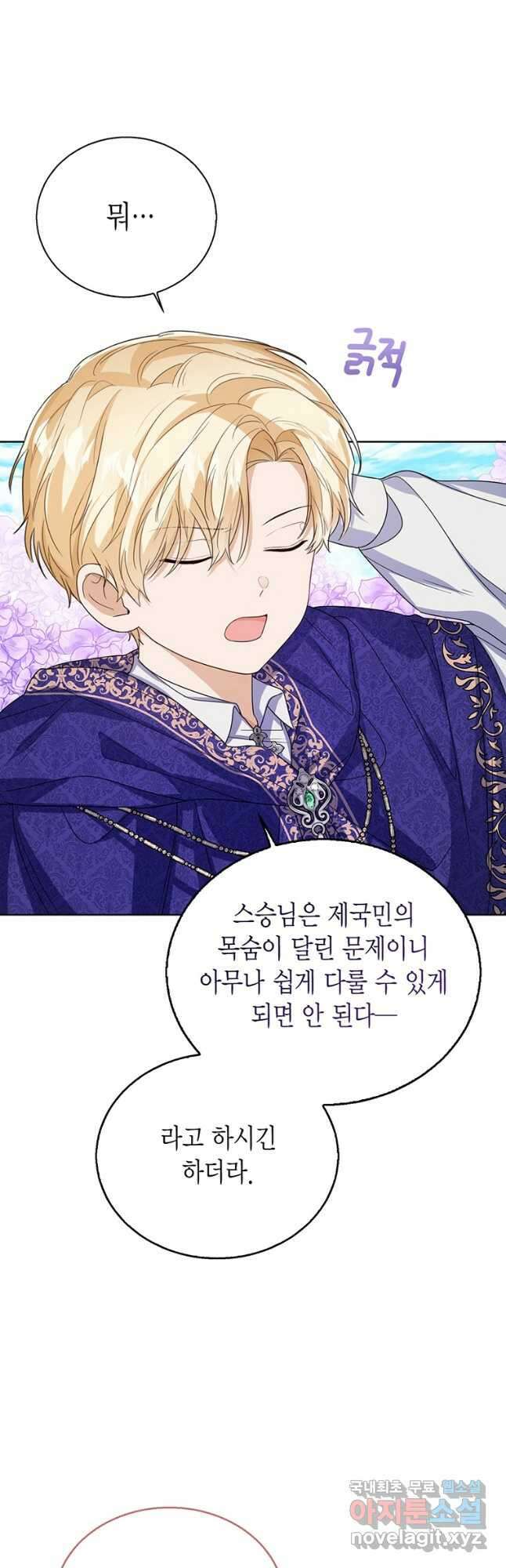 상태창 보는 아기 황녀님 55화 10