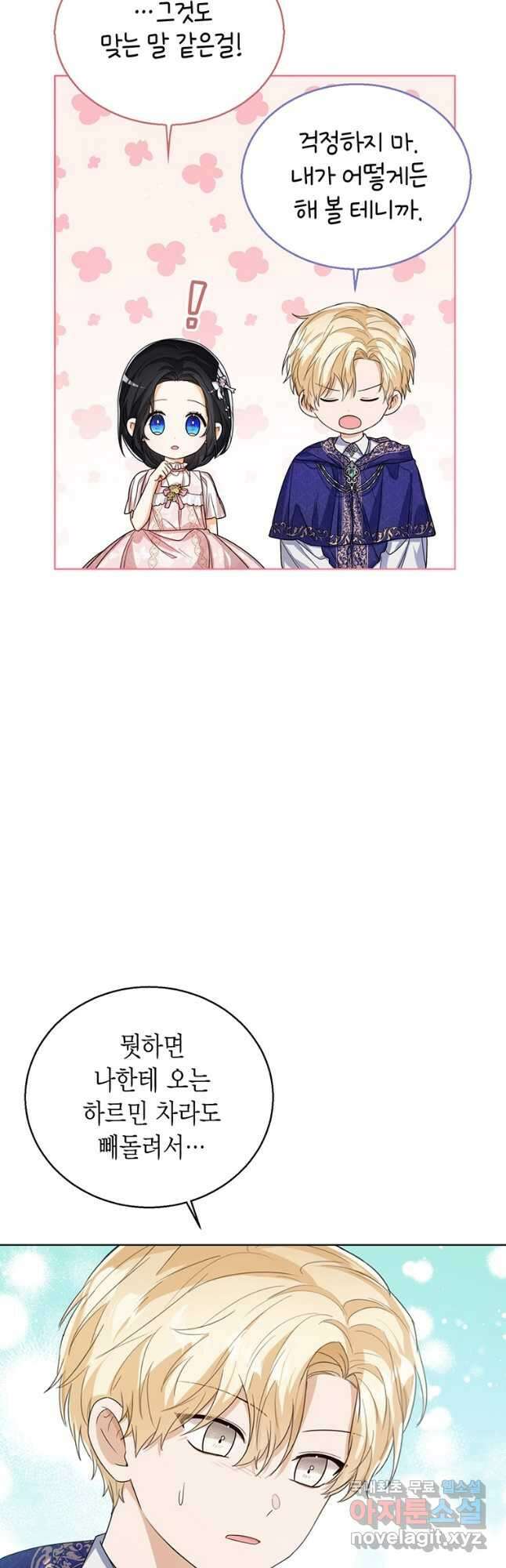 상태창 보는 아기 황녀님 55화 11