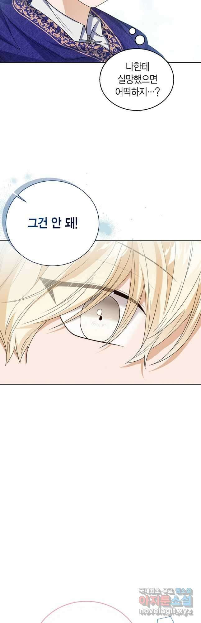 상태창 보는 아기 황녀님 55화 12