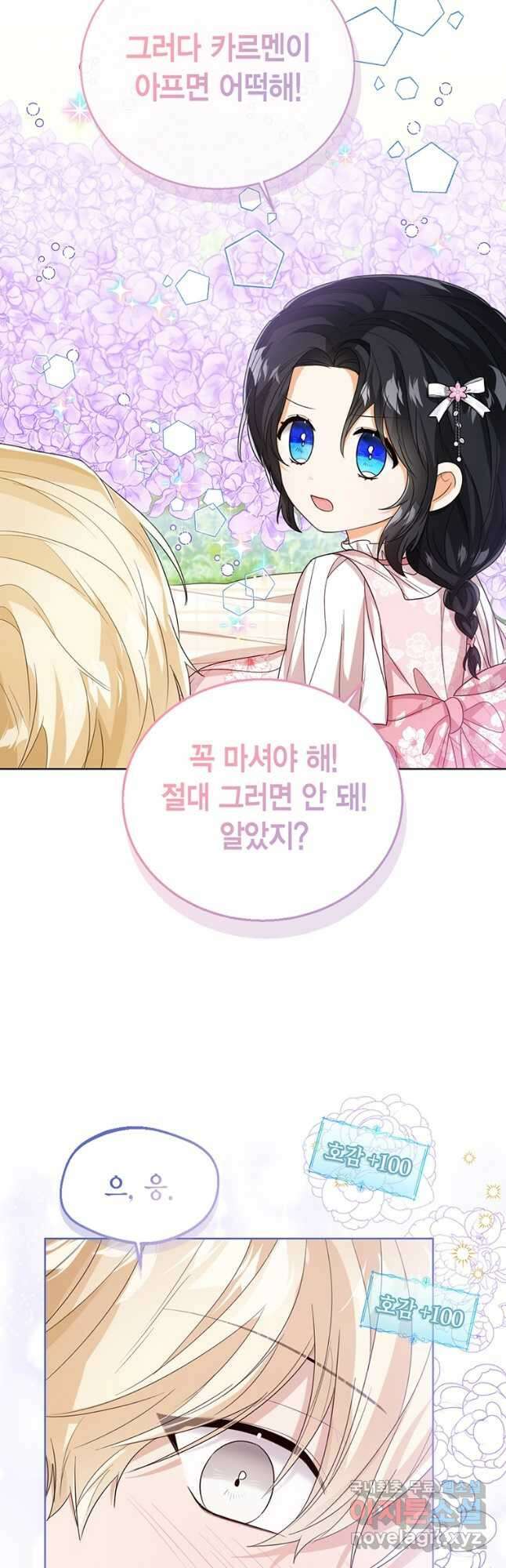 상태창 보는 아기 황녀님 55화 13