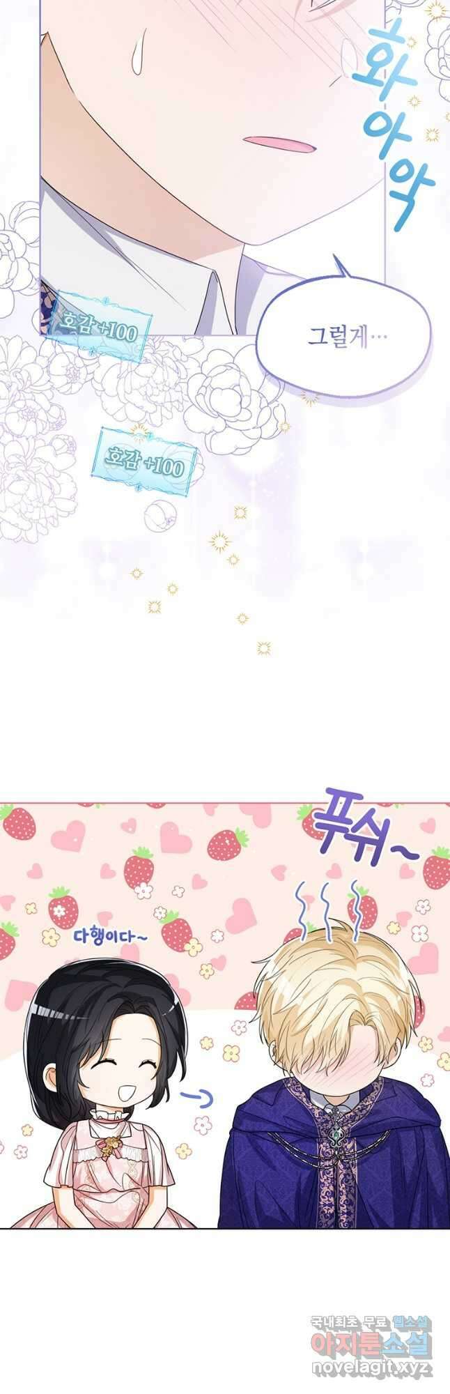 상태창 보는 아기 황녀님 55화 14