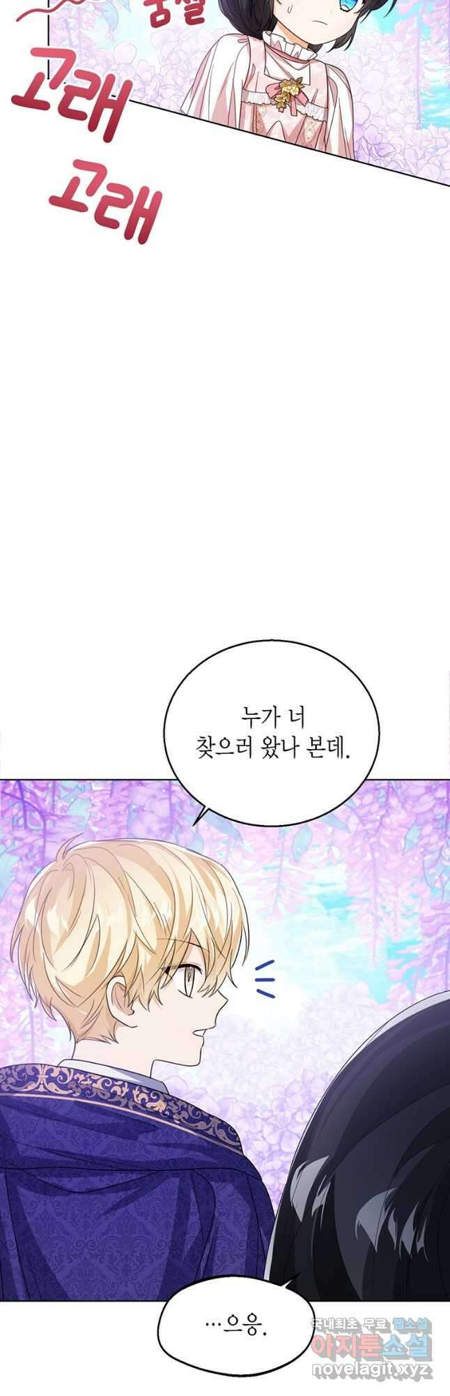 상태창 보는 아기 황녀님 55화 16