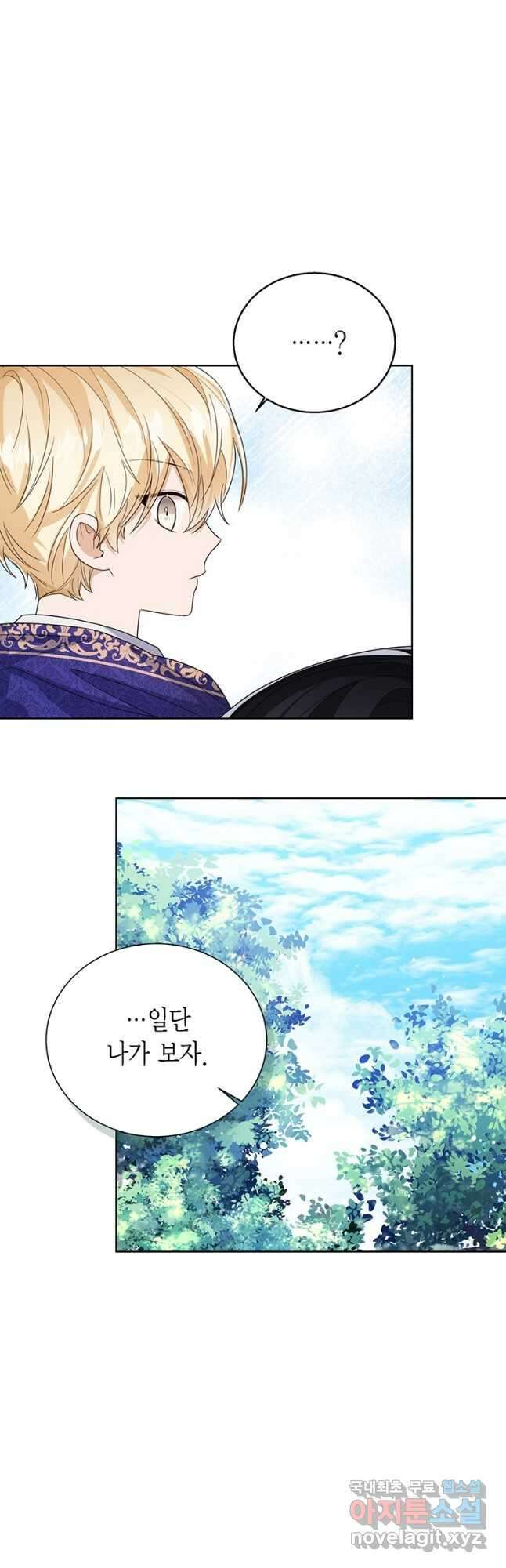 상태창 보는 아기 황녀님 55화 17