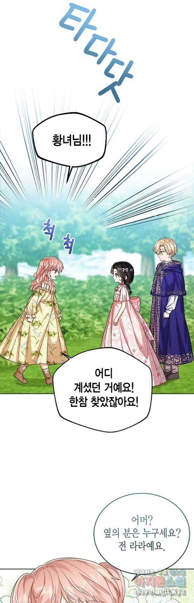 상태창 보는 아기 황녀님 55화 18