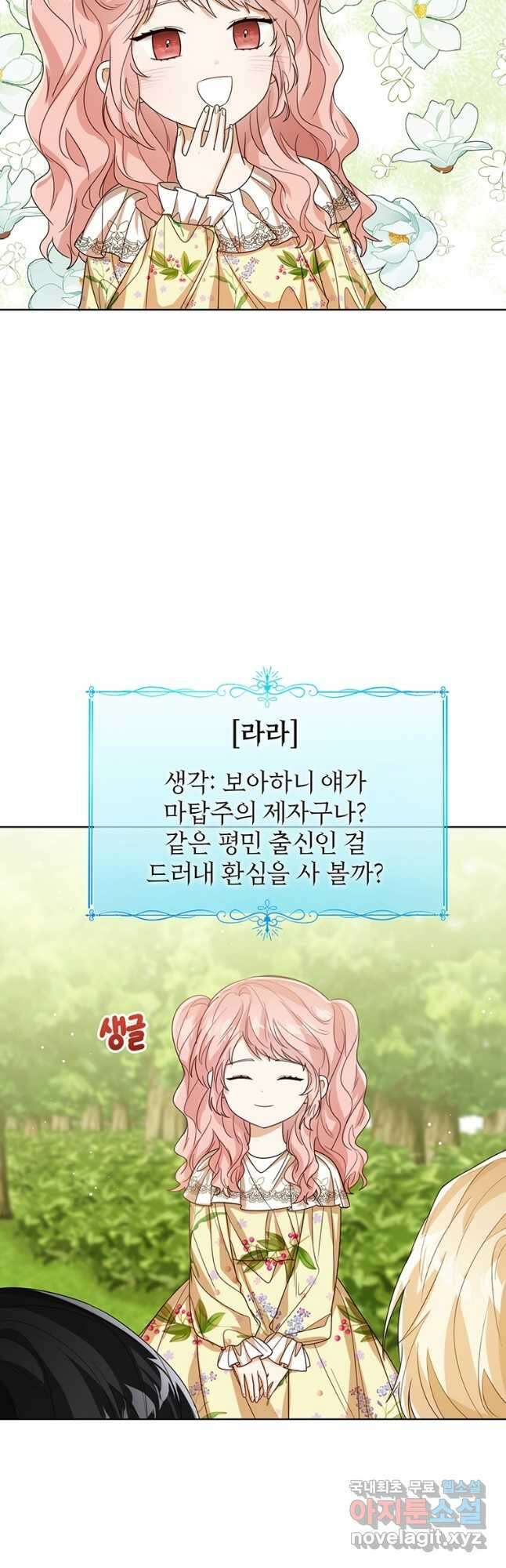 상태창 보는 아기 황녀님 55화 19