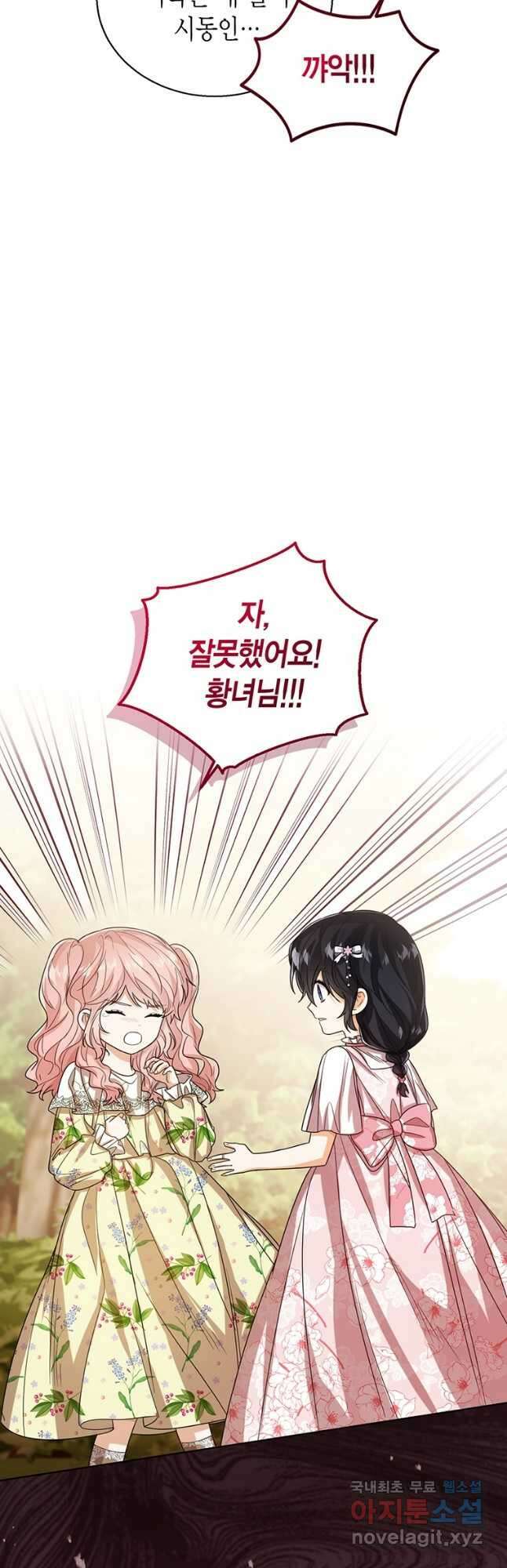 상태창 보는 아기 황녀님 55화 21