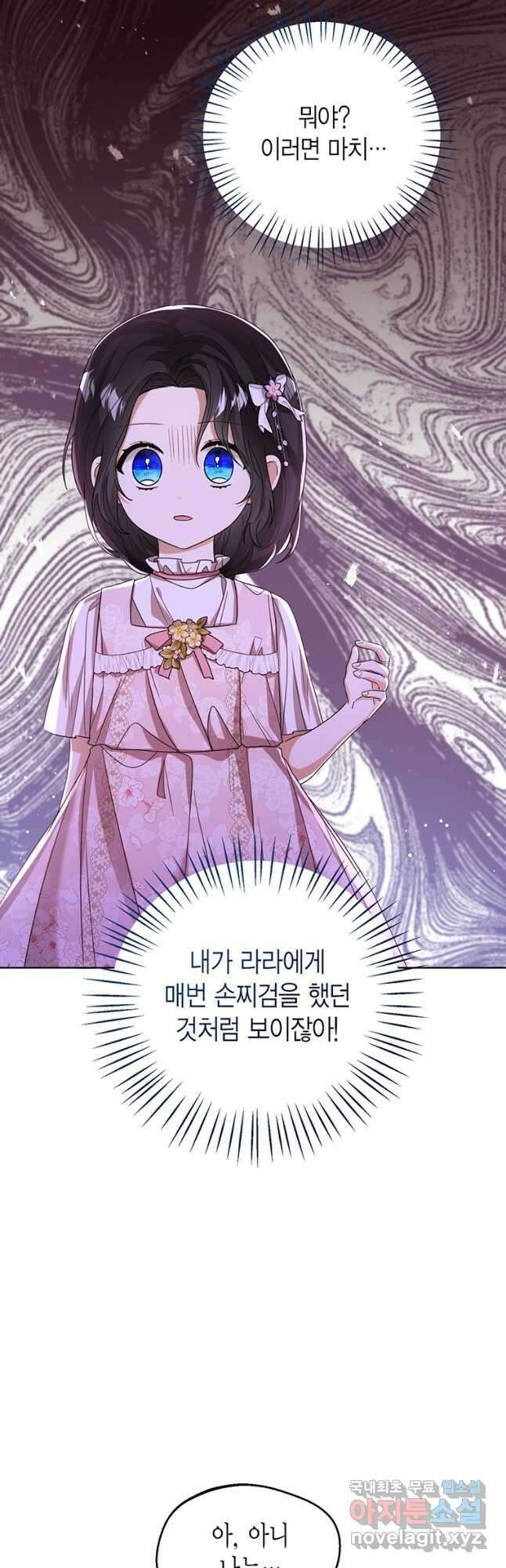 상태창 보는 아기 황녀님 55화 22