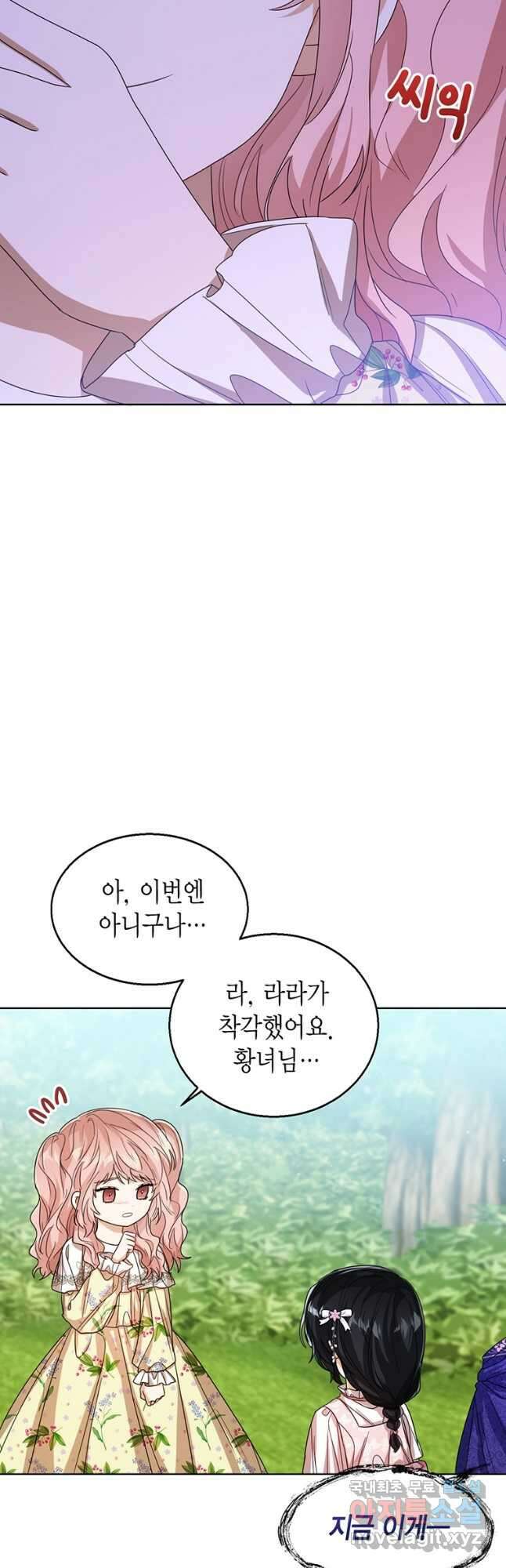 상태창 보는 아기 황녀님 55화 24