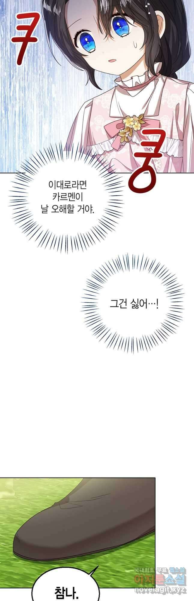 상태창 보는 아기 황녀님 55화 27