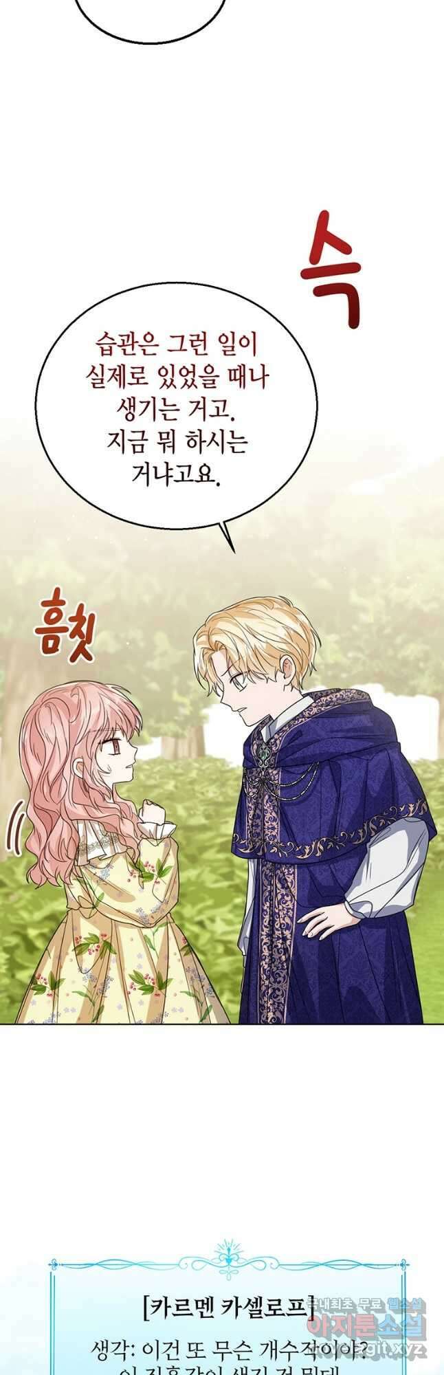 상태창 보는 아기 황녀님 55화 28